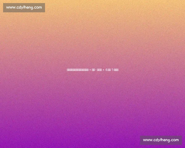 灰熊魔术惊天交易!贝恩换波普 + 科尔 - 安东尼 + 4 首轮 1 互换权